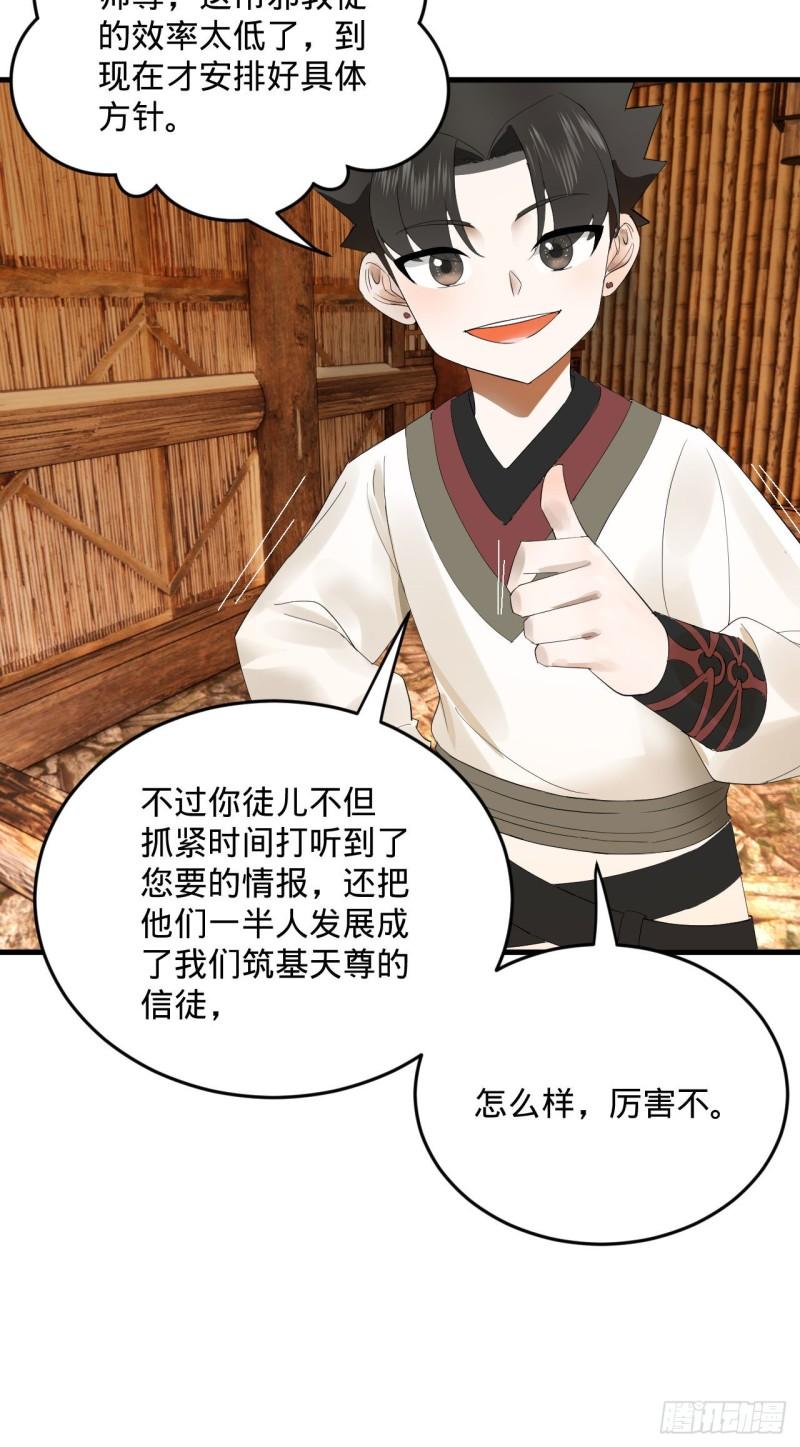 炼气练了三千年~漫画,286回 筑基天尊万岁4图