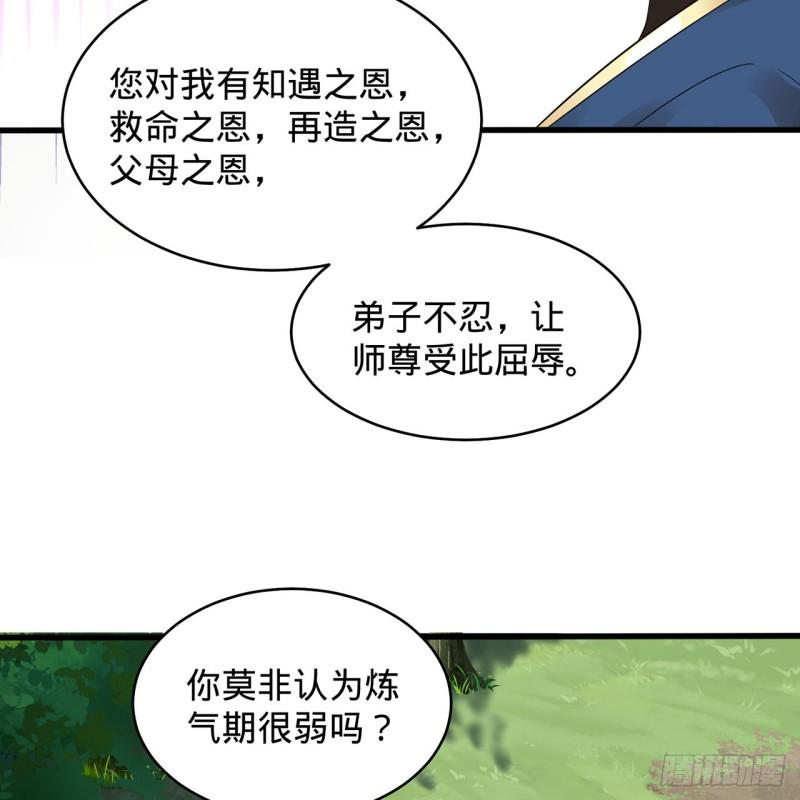 炼气练了三千年~漫画,308回-即便炼气也绝不放弃1图