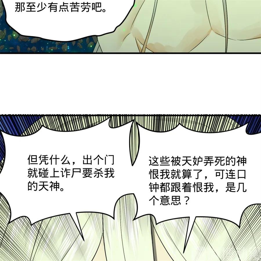炼气练了三千年~漫画,122回 苏醒的巨神2图