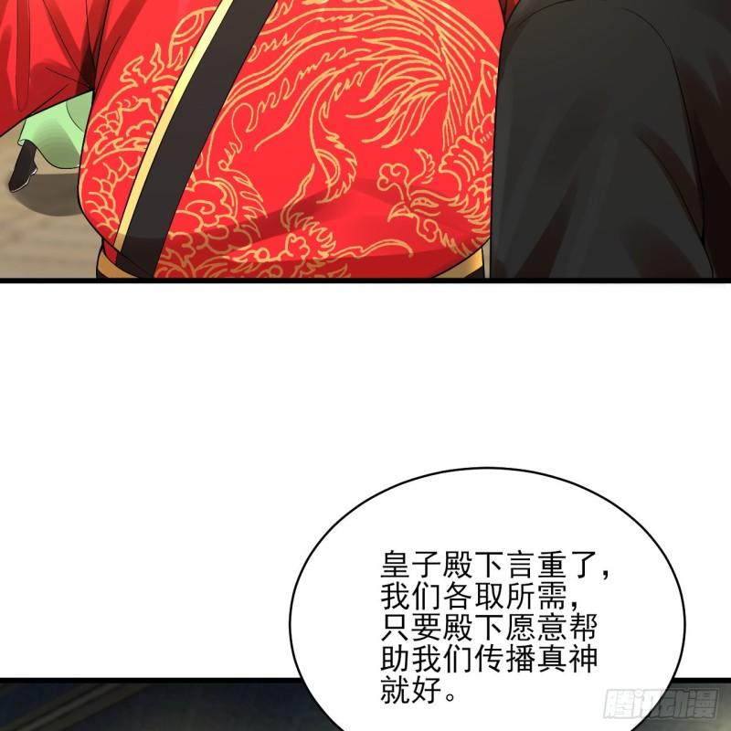 炼气练了三千年~漫画,287回 兄弟你的野心不小啊！2图