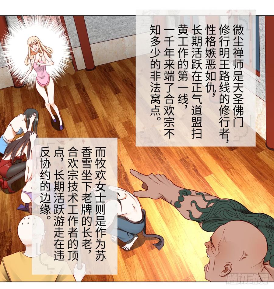 炼气练了三千年~漫画,62回 黎瑾瑶4图