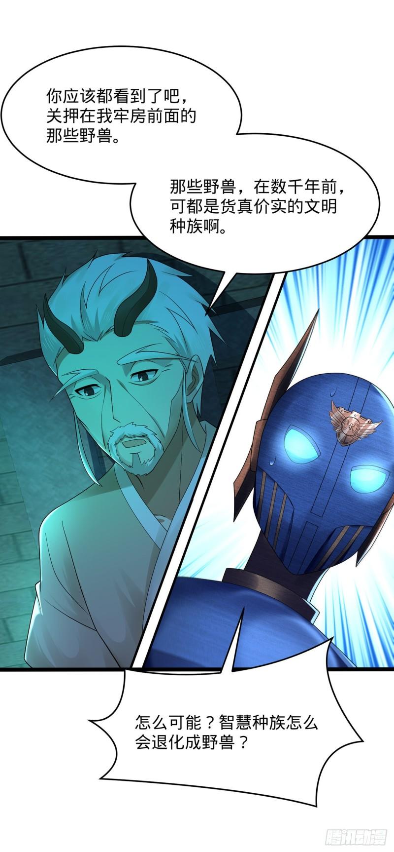 炼气练了三千年~漫画,315回 一零三、一零四号4图