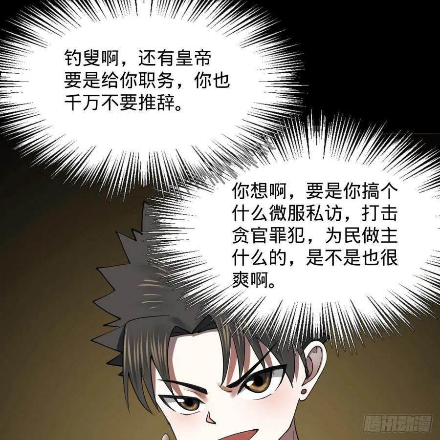 炼气练了三千年~漫画,282回 王道征途始天帝1图