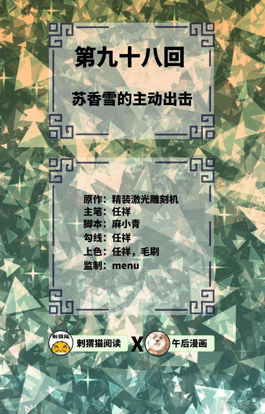 炼气练了三千年~漫画,98回 苏香雪的主动出击2图