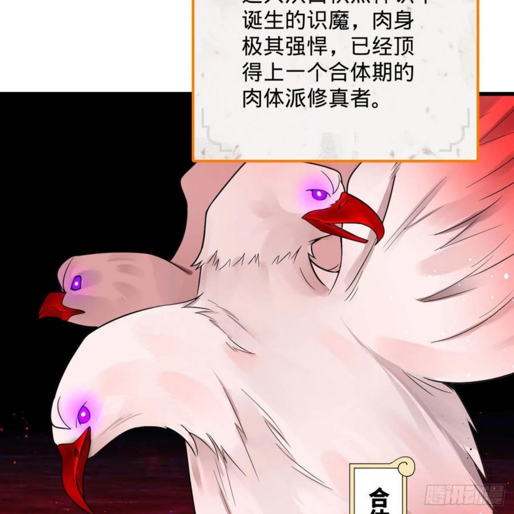 炼气练了三千年~漫画,265回 思维夺舍3图