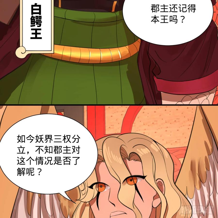 炼气练了三千年~漫画,97回 与虎谋皮4图