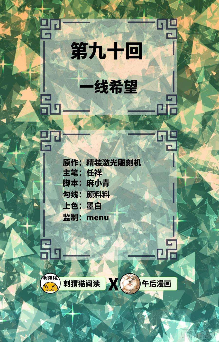 炼气练了三千年~漫画,90回 一线希望2图