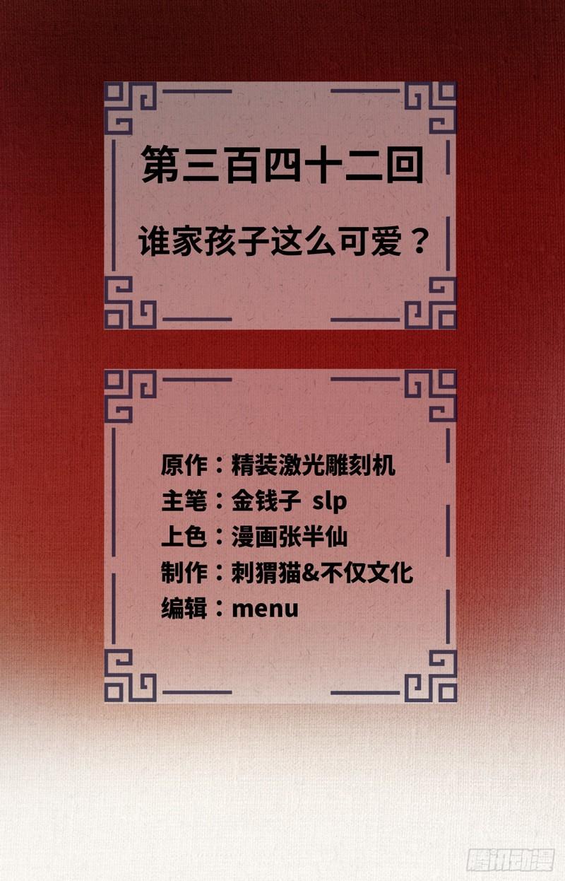 炼气练了三千年~漫画,342回 谁家孩子这么可爱？2图