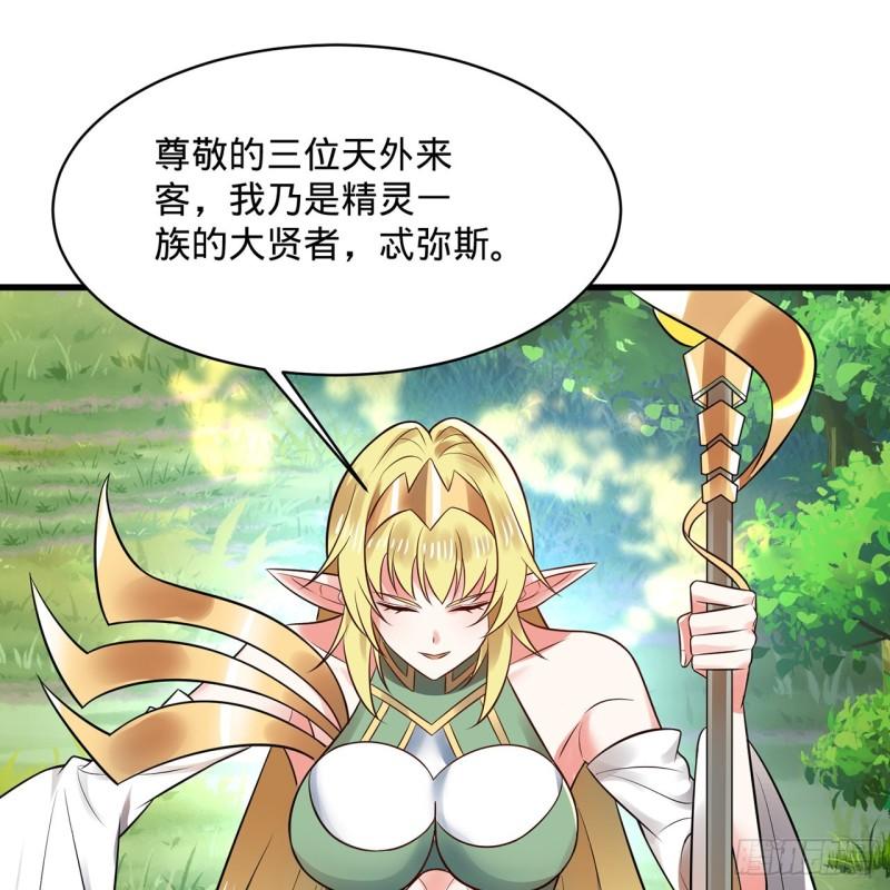 炼气练了三千年~漫画,298回 戍华5图