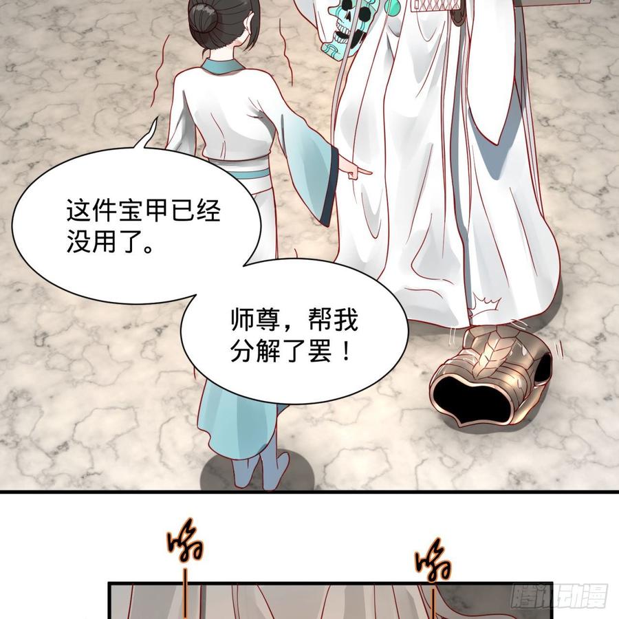 炼气练了三千年~漫画,93回 这是给男性设计的甲啊！4图