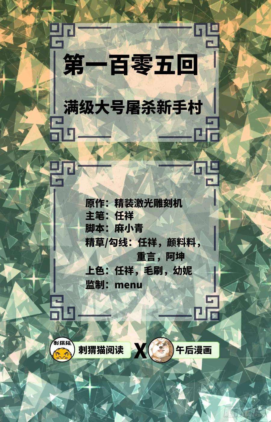 炼气练了三千年~漫画,105回 满级大号屠杀新手村2图