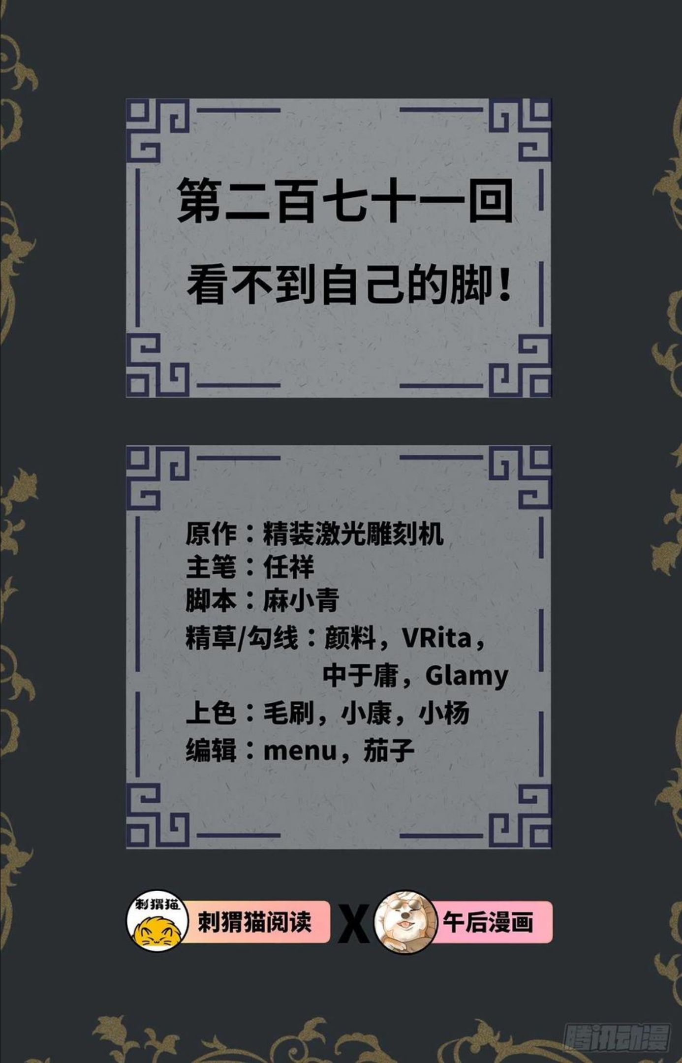 炼气练了三千年~漫画,271回 看不到自己的脚！2图