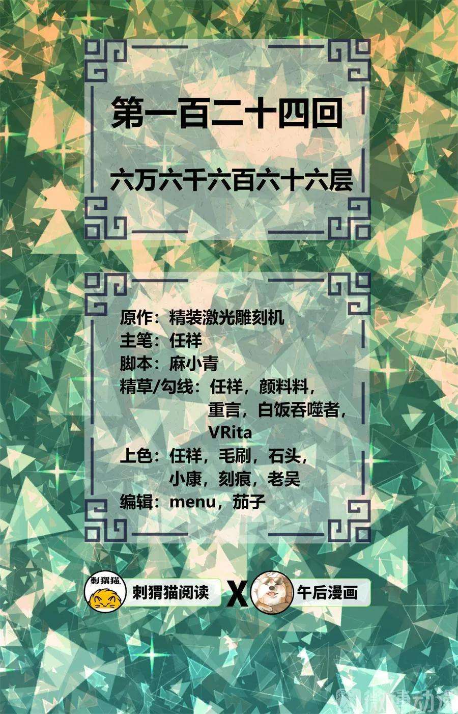 炼气练了三千年~漫画,121回 支配宇宙的一成实力2图