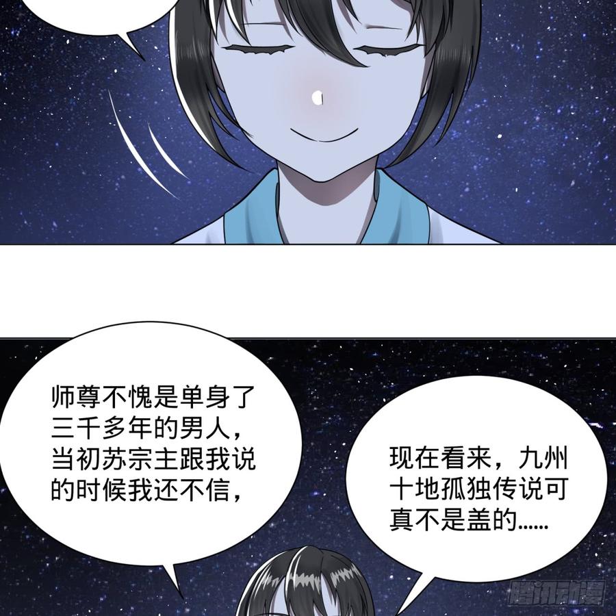 炼气练了三千年~漫画,81回 你的垫子要掉出来啦！2图