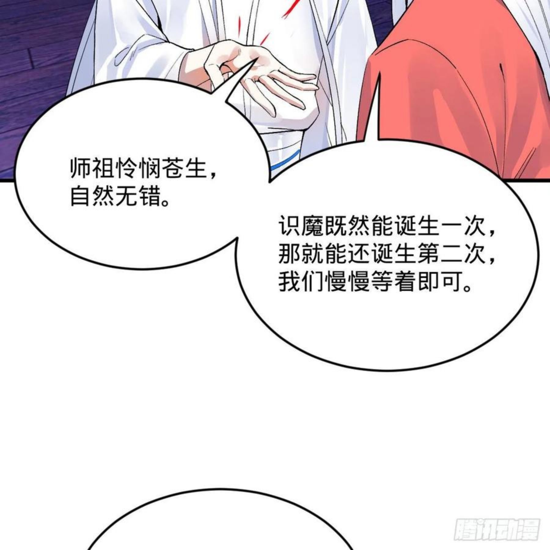 炼气练了三千年~漫画,262回 识魔的诞生2图