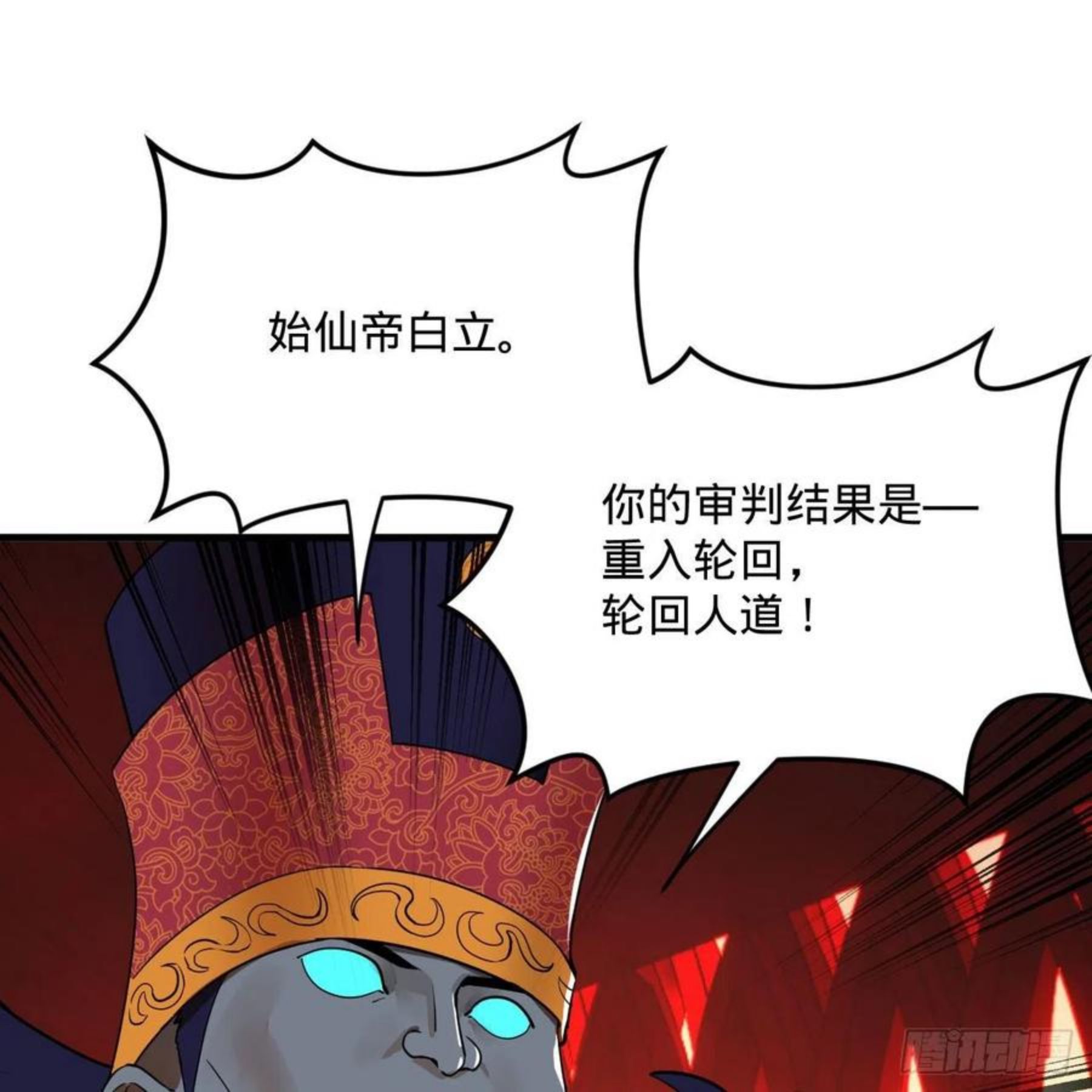 炼气练了三千年~漫画,270回 白立入轮回3图