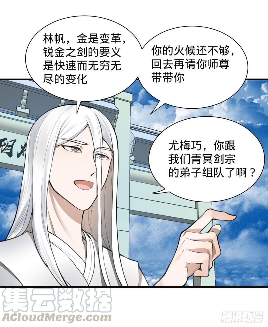 炼气练了三千年~漫画,86回 徒儿只能帮你到这儿了3图