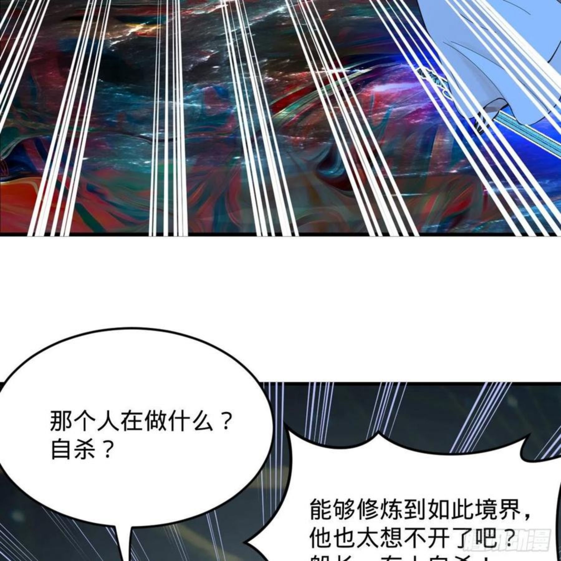 炼气练了三千年~漫画,260回 虚空河的浪里白条4图