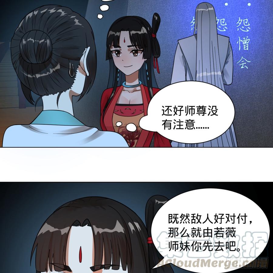 炼气练了三千年~漫画,83回 怨憎会2图