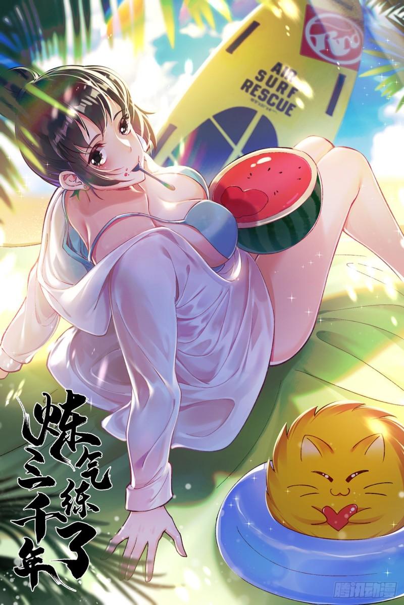 炼气练了三千年~漫画,309回-什么？紫府？元婴？1图