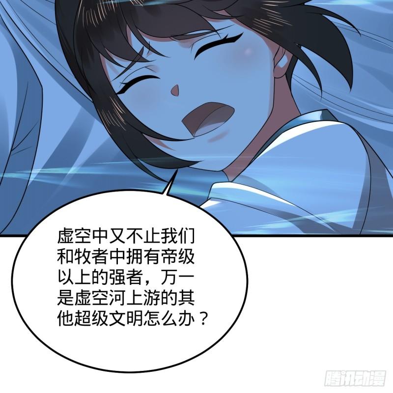 炼气练了三千年~漫画,354回 信标3图