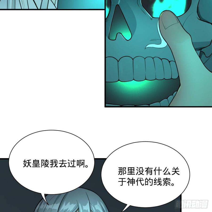 炼气练了三千年~漫画,90回 一线希望3图