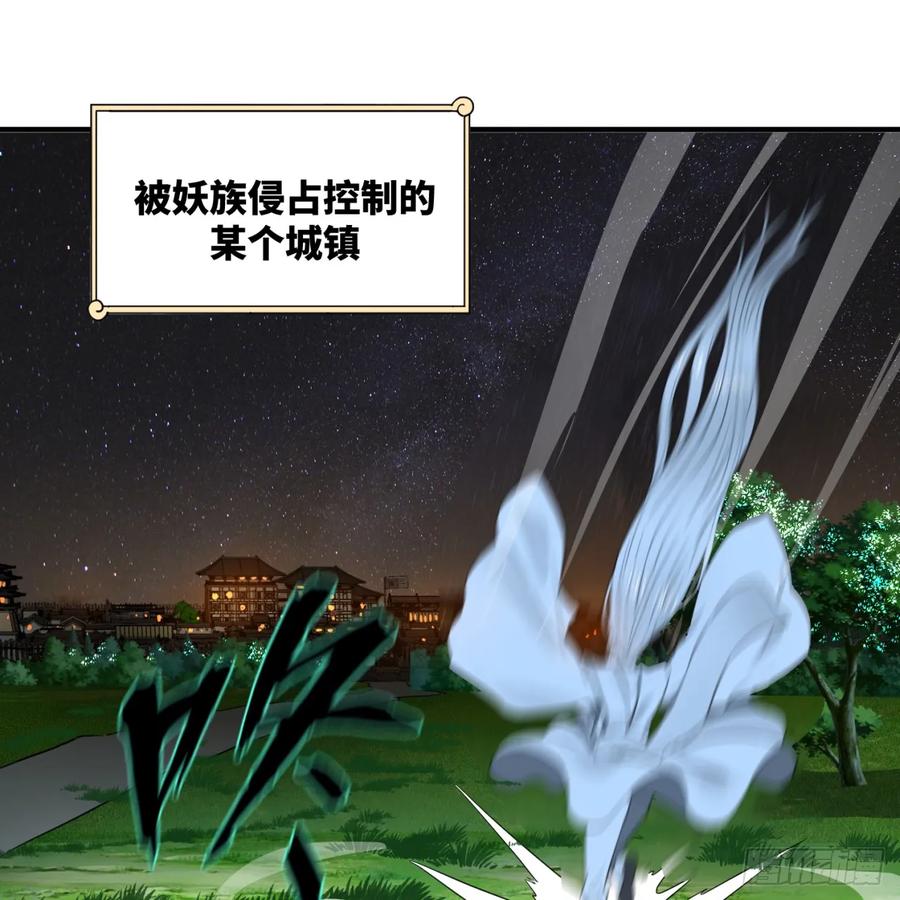 炼气练了三千年~漫画,第96回 今日不宜杀生3图