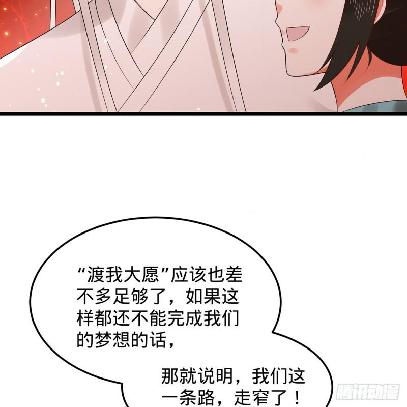 炼气练了三千年~漫画,307回 渡我大愿！1图