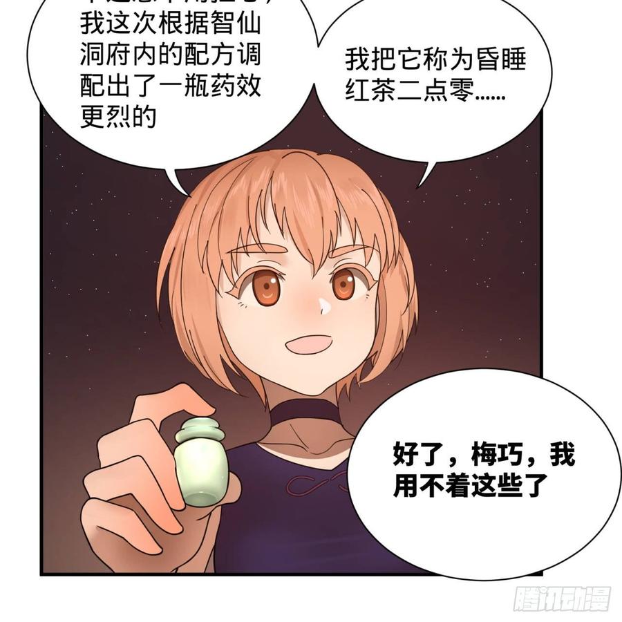 炼气练了三千年~漫画,第95话 只有红茶可以吗4图