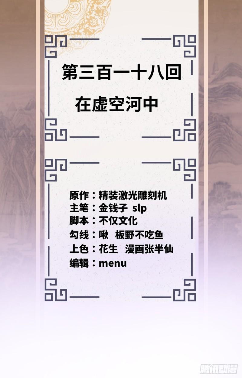 炼气练了三千年~漫画,318回 在虚空河中2图