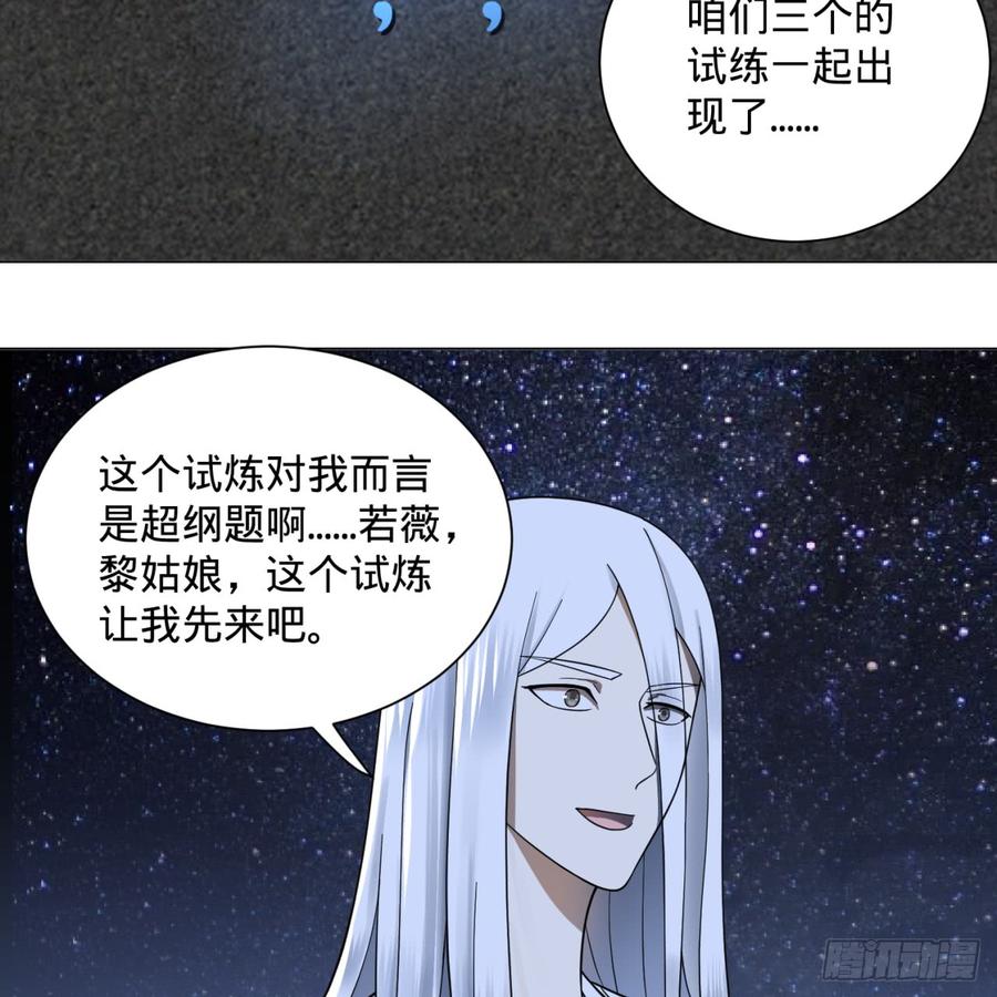 炼气练了三千年~漫画,81回 你的垫子要掉出来啦！4图