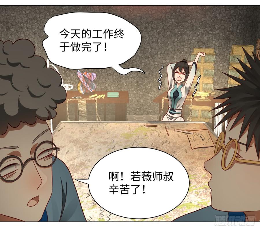 炼气练了三千年~漫画,62回 黎瑾瑶1图