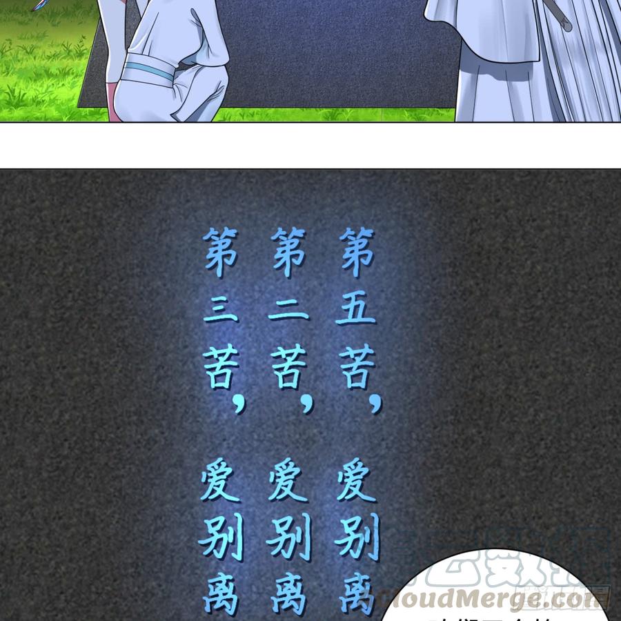 炼气练了三千年~漫画,81回 你的垫子要掉出来啦！3图