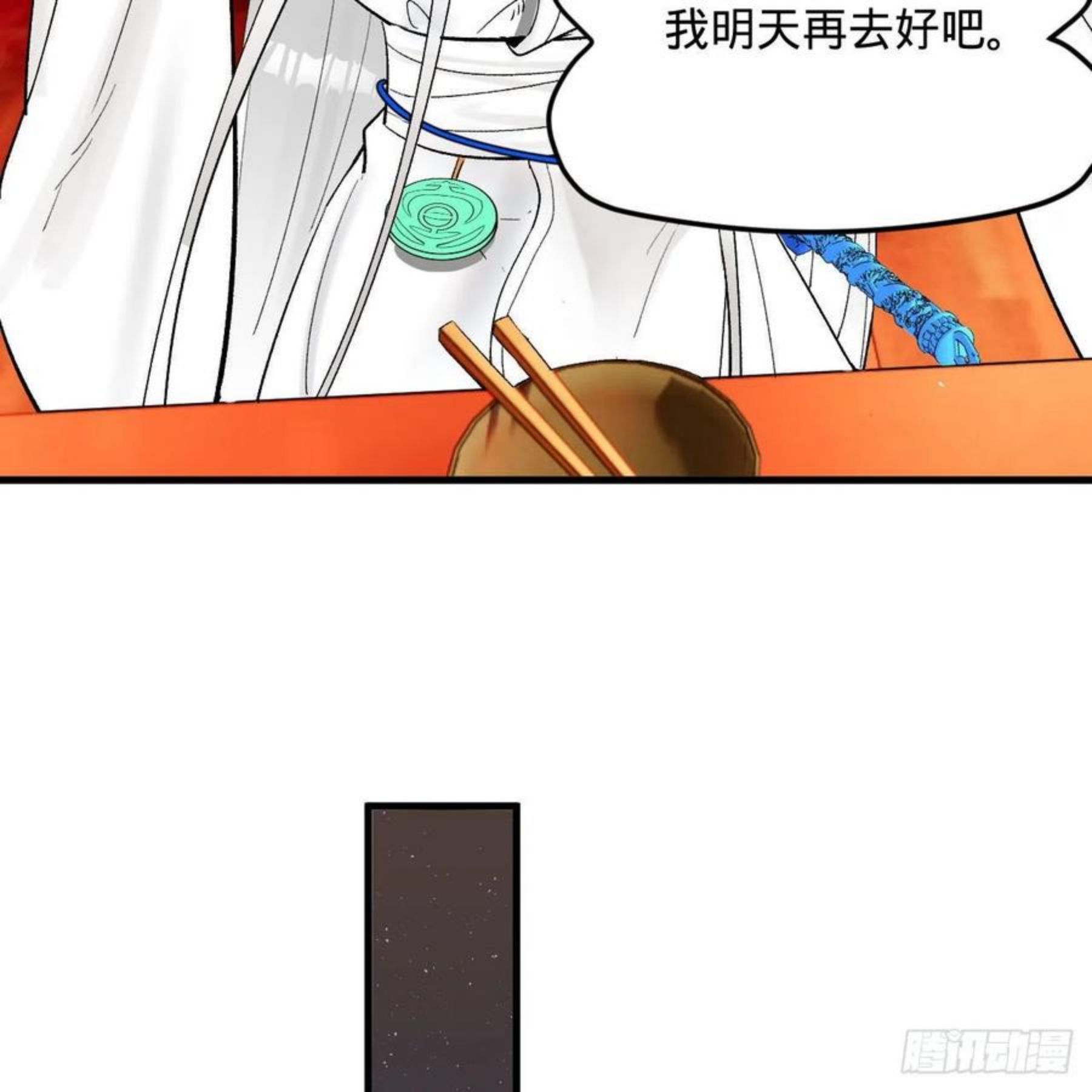 炼气练了三千年~漫画,260回 虚空河的浪里白条3图