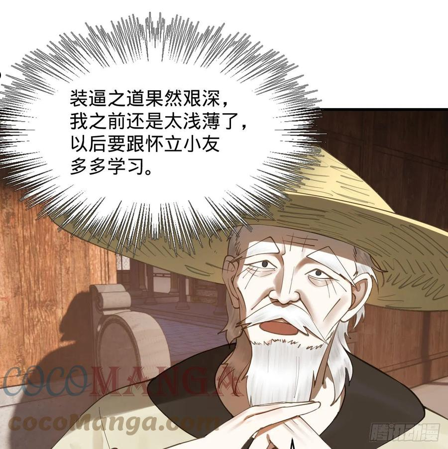 炼气练了三千年~漫画,282回 王道征途始天帝3图