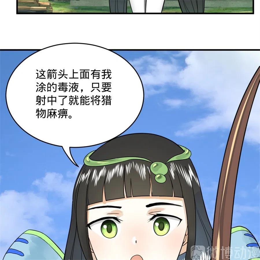 炼气练了三千年~漫画,129回 天人混血5图