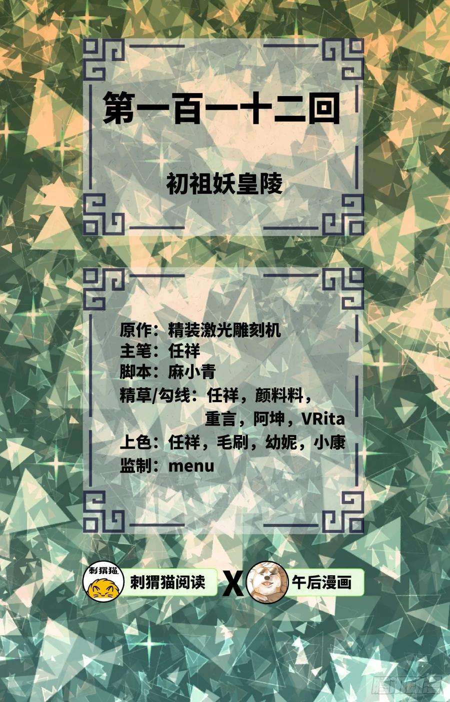 炼气练了三千年~漫画,112回 初祖妖皇陵2图