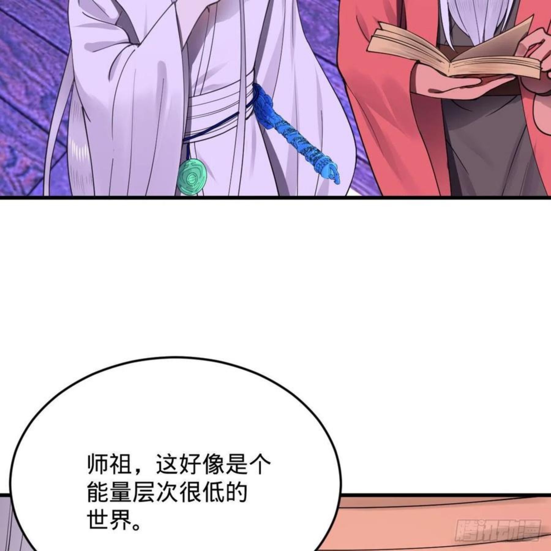 炼气练了三千年~漫画,261回 躲老婆的始仙帝4图