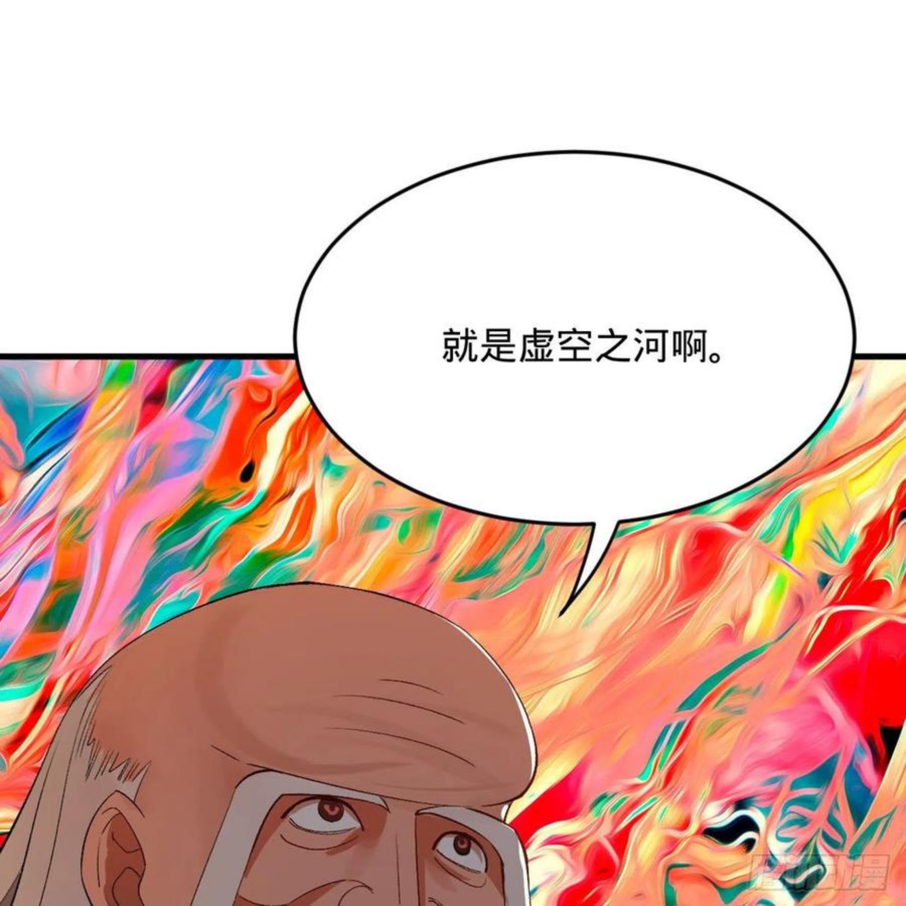 炼气练了三千年~漫画,260回 虚空河的浪里白条4图