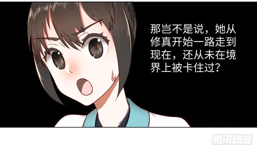 炼气练了三千年~漫画,62回 黎瑾瑶2图