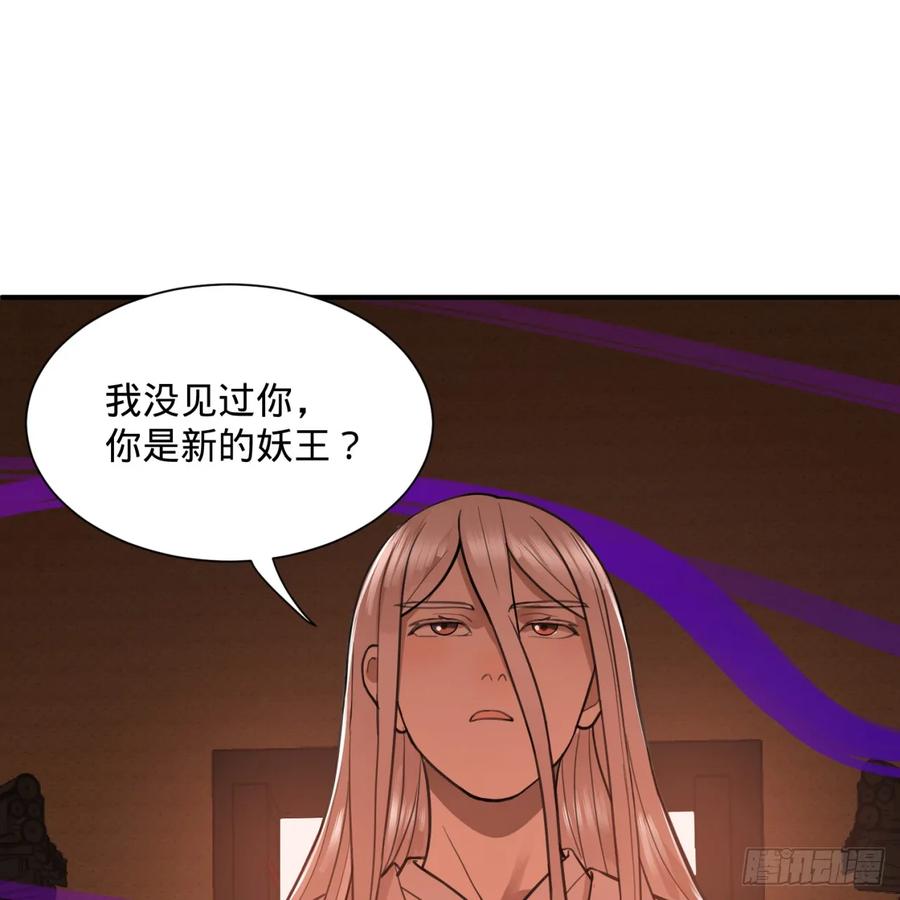 炼气练了三千年~漫画,97回 与虎谋皮3图