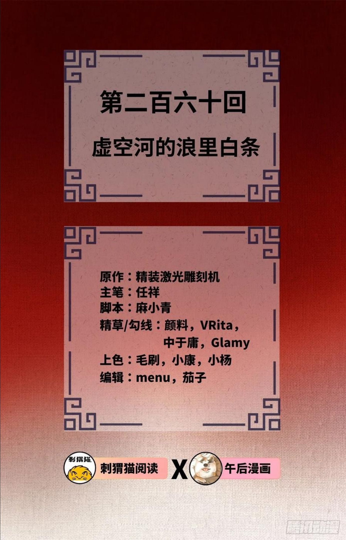 炼气练了三千年~漫画,260回 虚空河的浪里白条2图