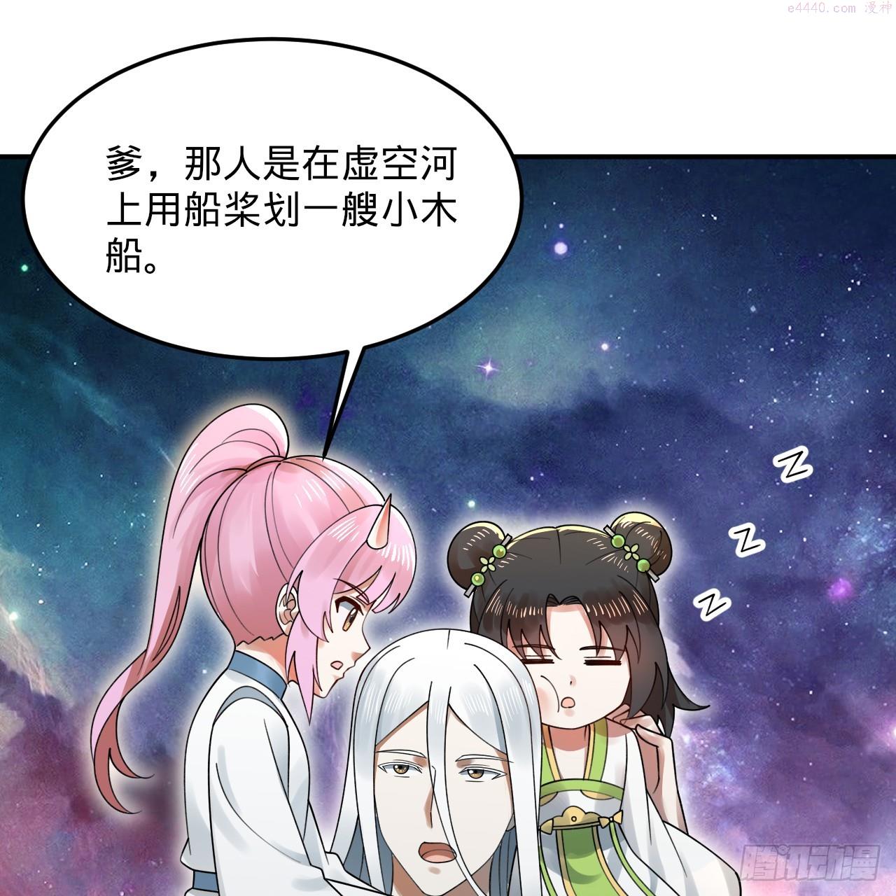 炼气练了三千年~漫画,334回 虚空河上划船人2图