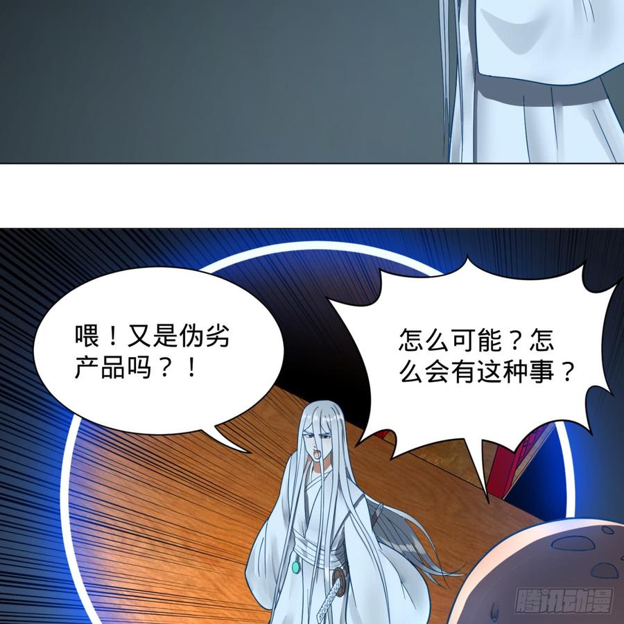 炼气练了三千年~漫画,83回 怨憎会4图