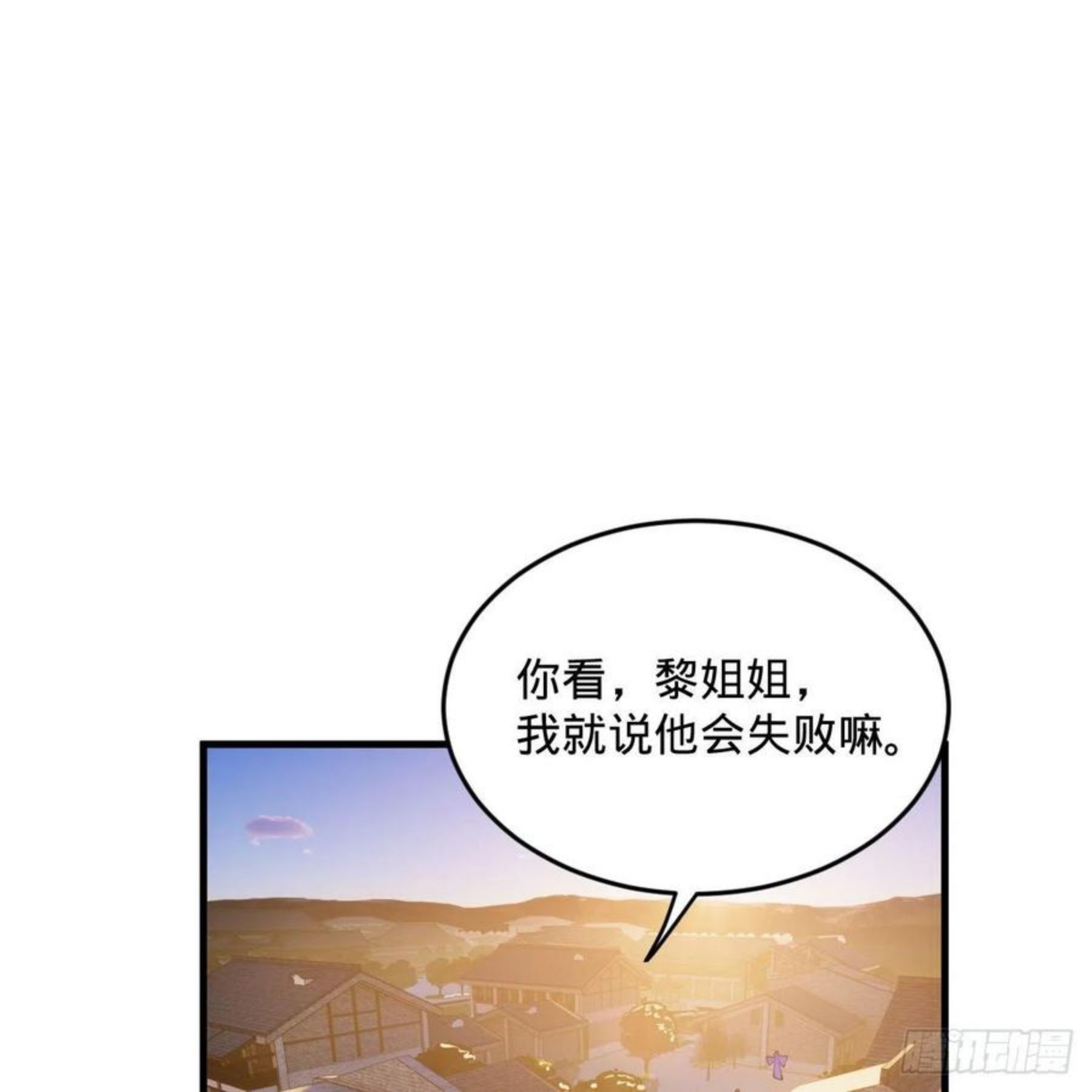 炼气练了三千年~漫画,273回 我拜我自己3图