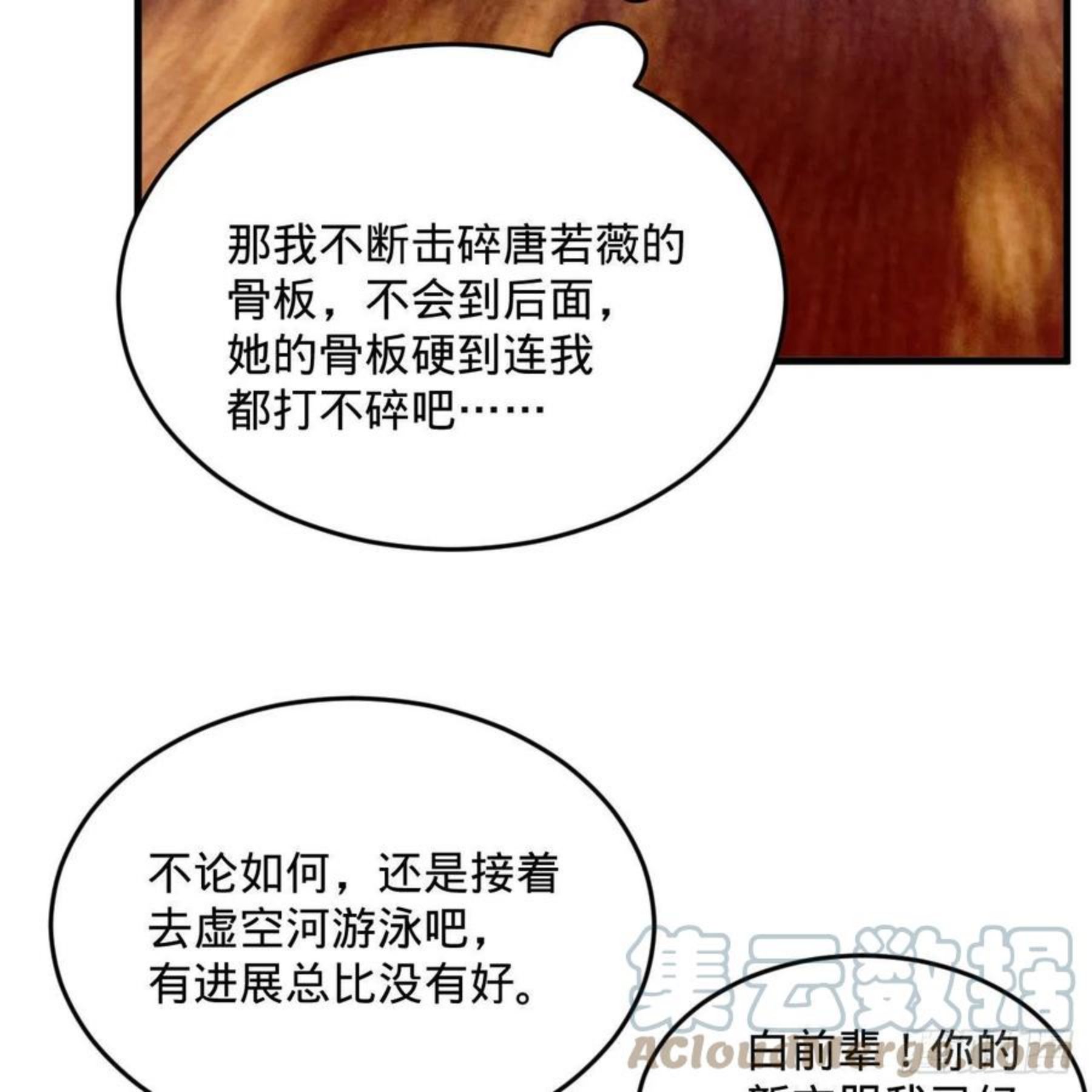 炼气练了三千年~漫画,261回 躲老婆的始仙帝1图