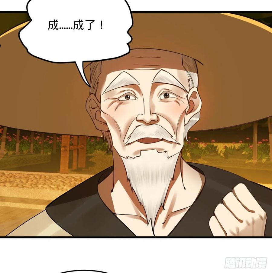 炼气练了三千年~漫画,281回 烟波钓鱼叟5图