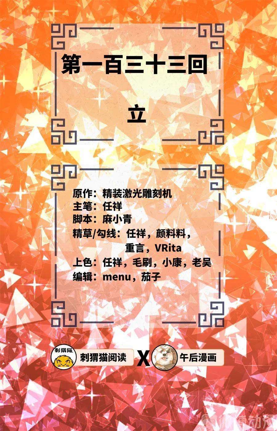 炼气练了三千年~漫画,130回 你会飞吗2图