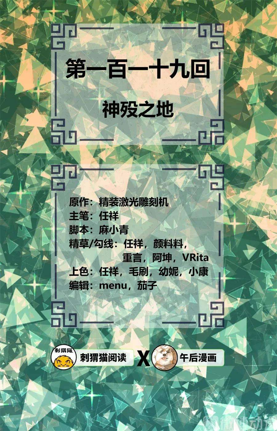 炼气练了三千年~漫画,119回 神殁之地2图