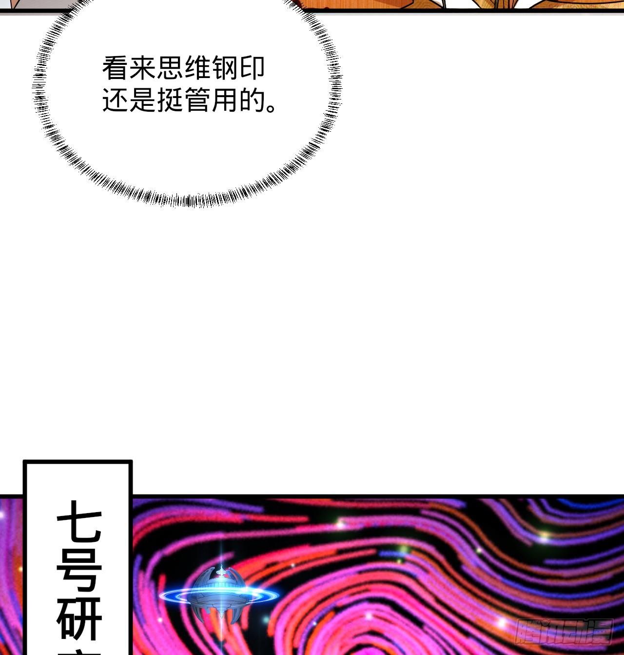 炼气练了三千年~漫画,335回 来自虚空的虫子4图